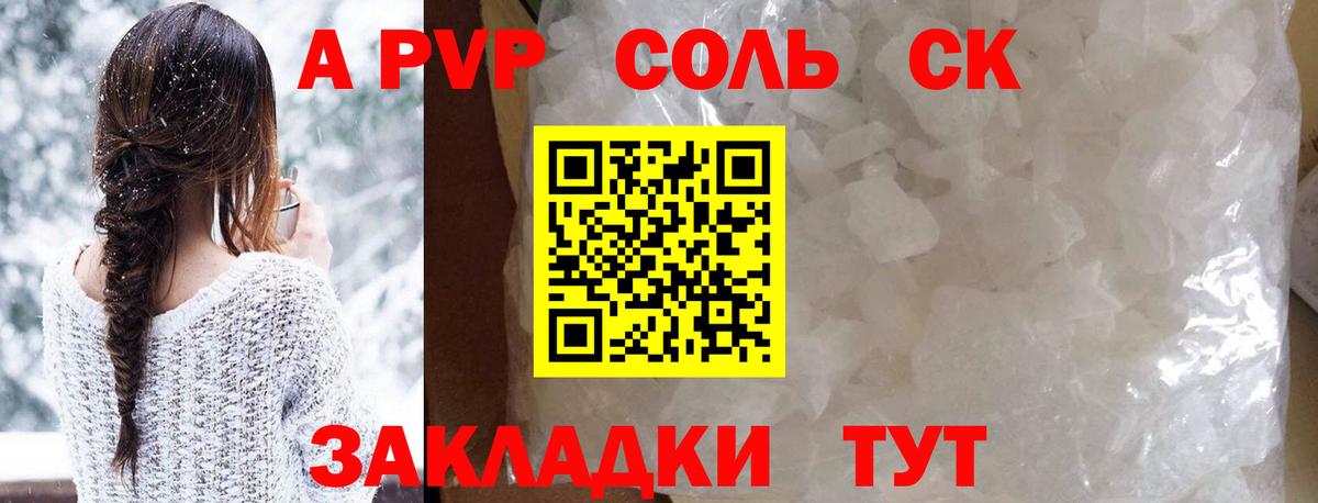 Alpha PVP Соль Санкт-Петербург