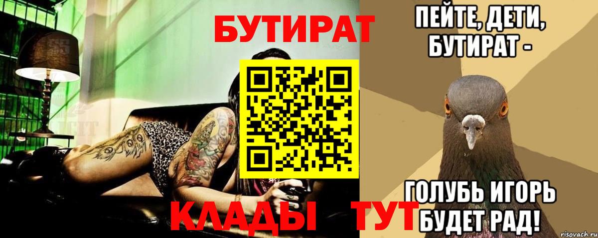 БУТИРАТ BDO Санкт-Петербург