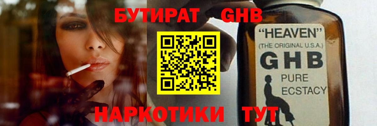 Бутират  Санкт-Петербург  БУТИРАТ GHB 