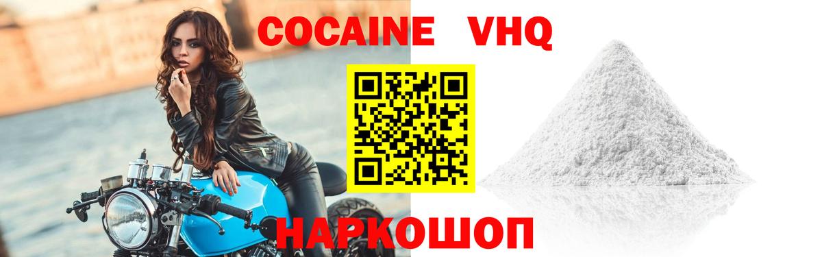 КОКАИН VHQ  наркотики  COCAIN Fish Scale  Санкт-Петербург 