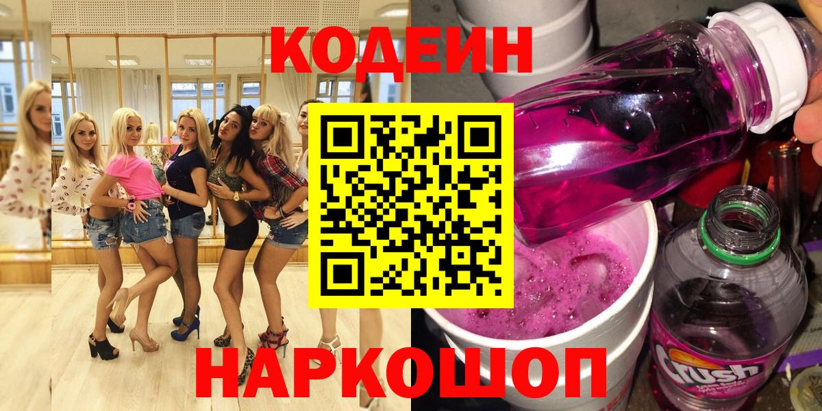 Codein напиток Lean (лин)  Кодеин Purple Drank  Санкт-Петербург 