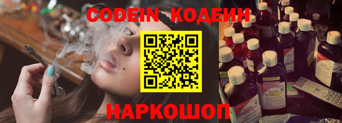 Санкт-Петербург  Codein напиток Lean (лин)  Кодеин Purple Drank  Вход с VPN 